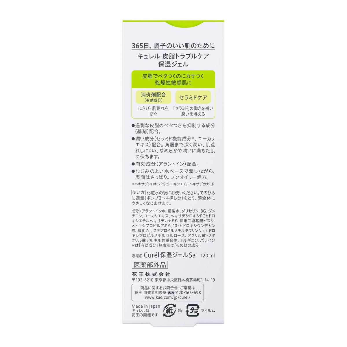 Curél Sebum Trouble Care Moisture Gel, Quasi-Drug Facial Gel with Ceramide Care, 120 mL