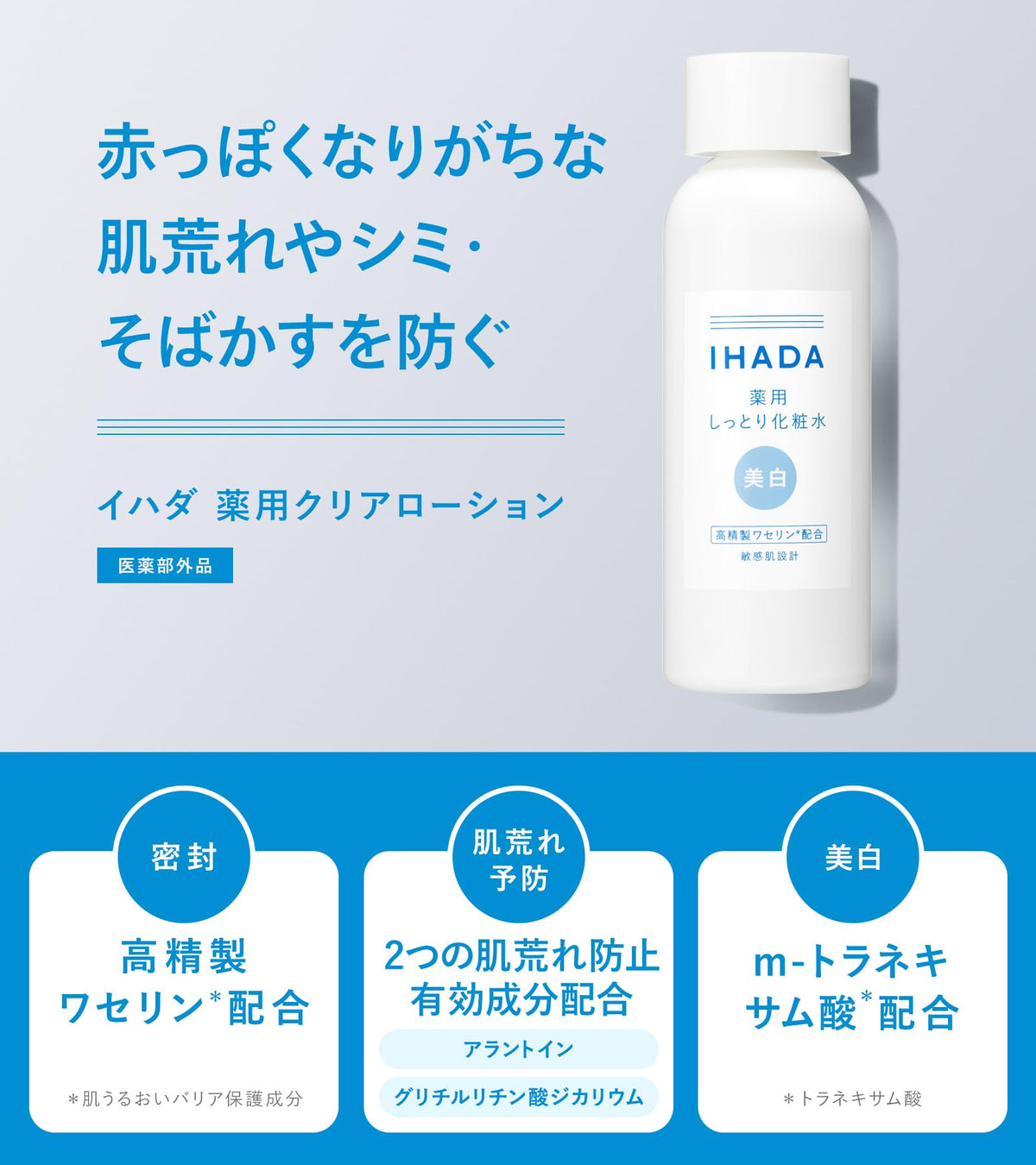 IHADA Medicated Whitening Clear Lotion — Spot And Acne Care, 180ml