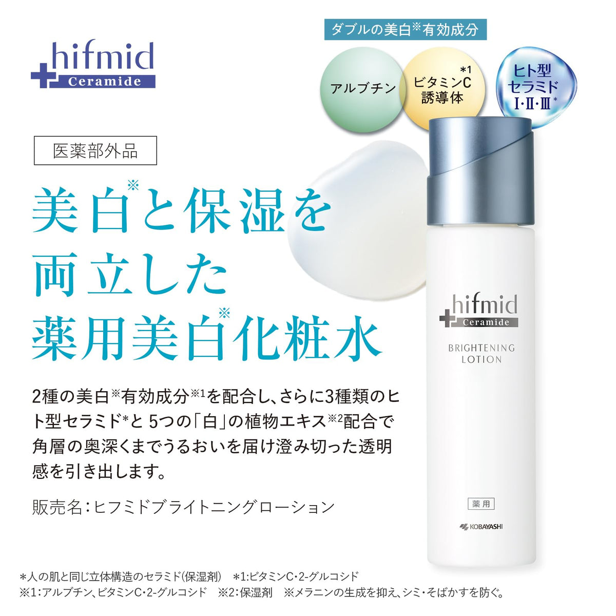 Hifmid Brightening Lotion, 120 mL Medicated Whitening Lotion
