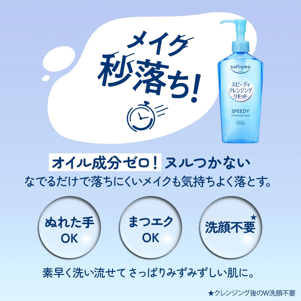 Softymo Speedy Cleansing Liquid Nc, Oil-Free Quick Makeup Remover Water with Botanical Extracts, Wet Hands and Eyelash Extensions OK, 240 mL Pump