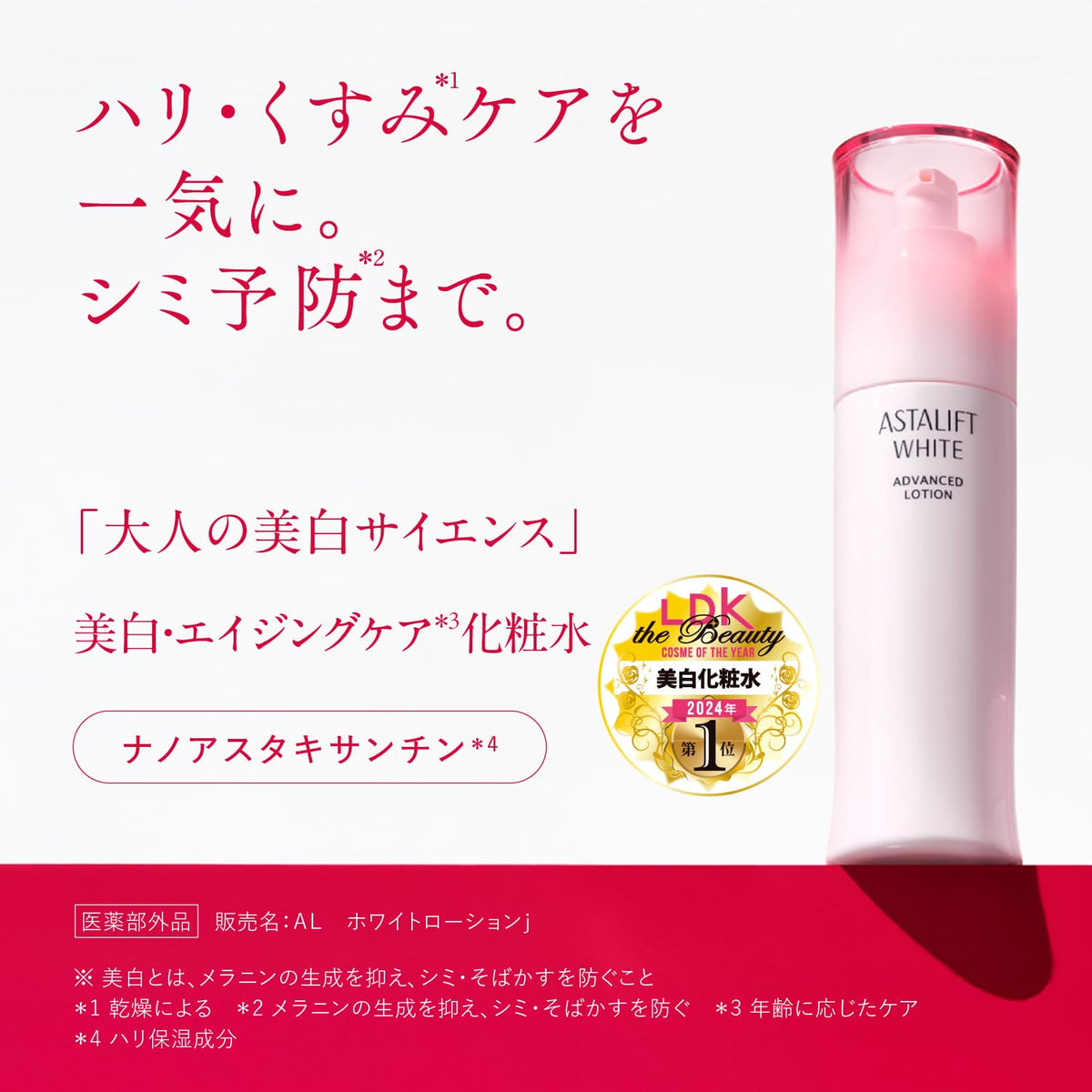 Astalift White Advanced Lotion, 130 mL Bottle or 130 mL Refill, Medicated Whitening Lotion