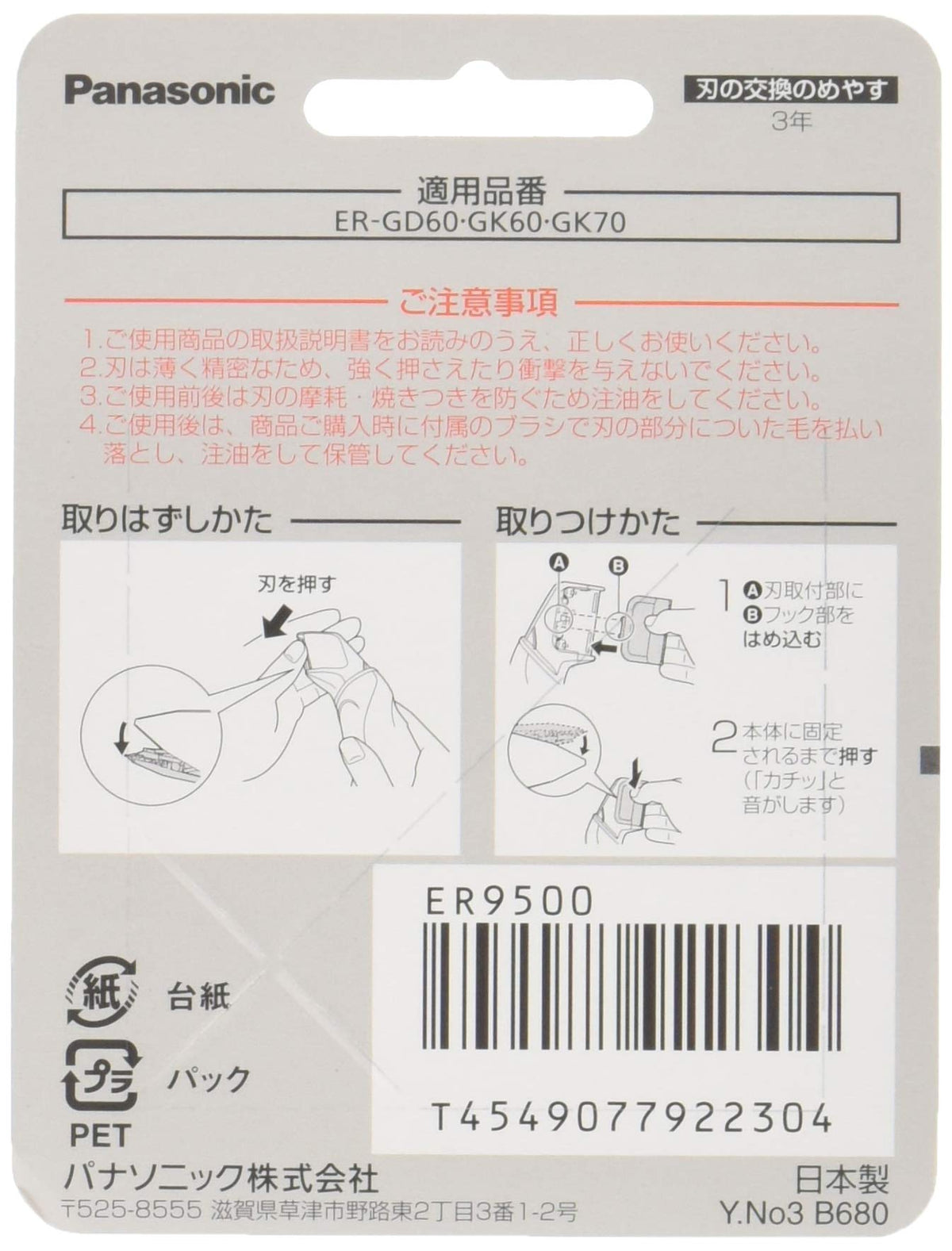 Panasonic Genuine Replacement Blade ER9500 for Body Trimmers ER-GD60, ER-GK60 and ER-GK70, Made in Japan