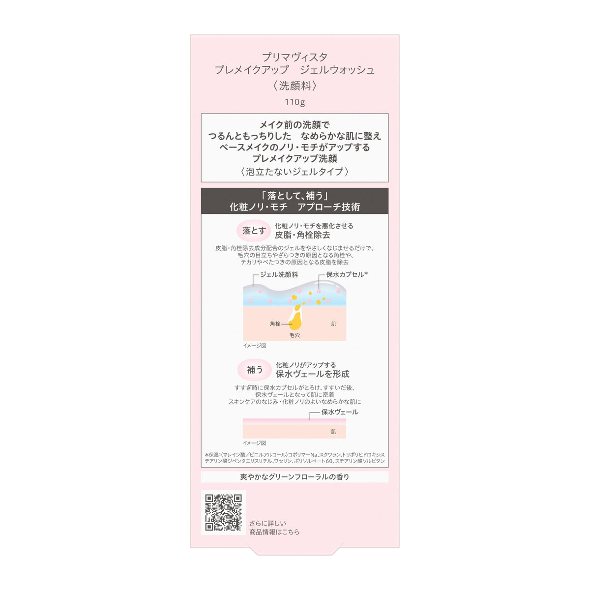 Primavista Pre-Makeup Gel Wash — Green Floral 110 g