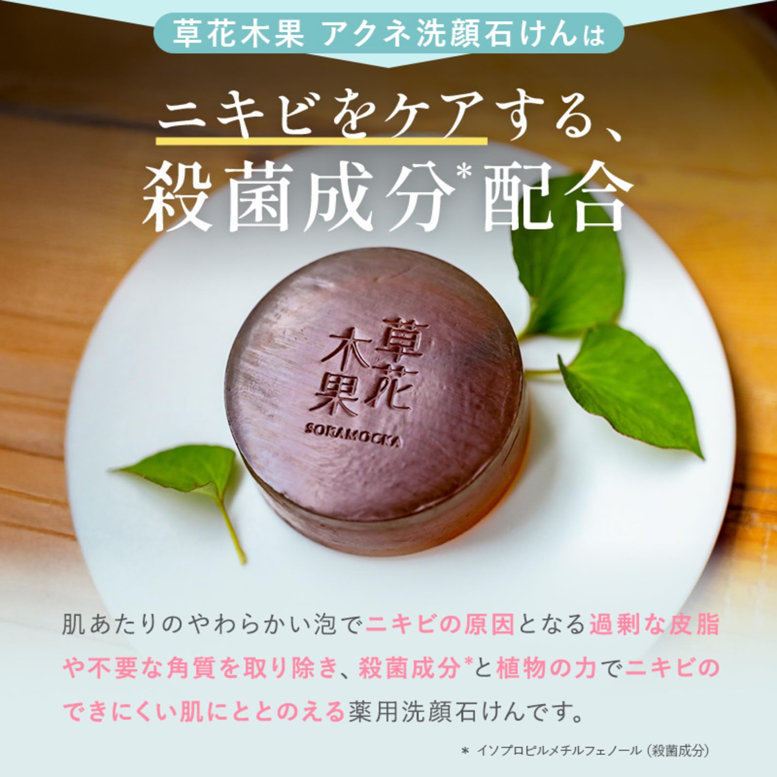 Sokamokka Acne Cleansing Soap 100g — source image 2