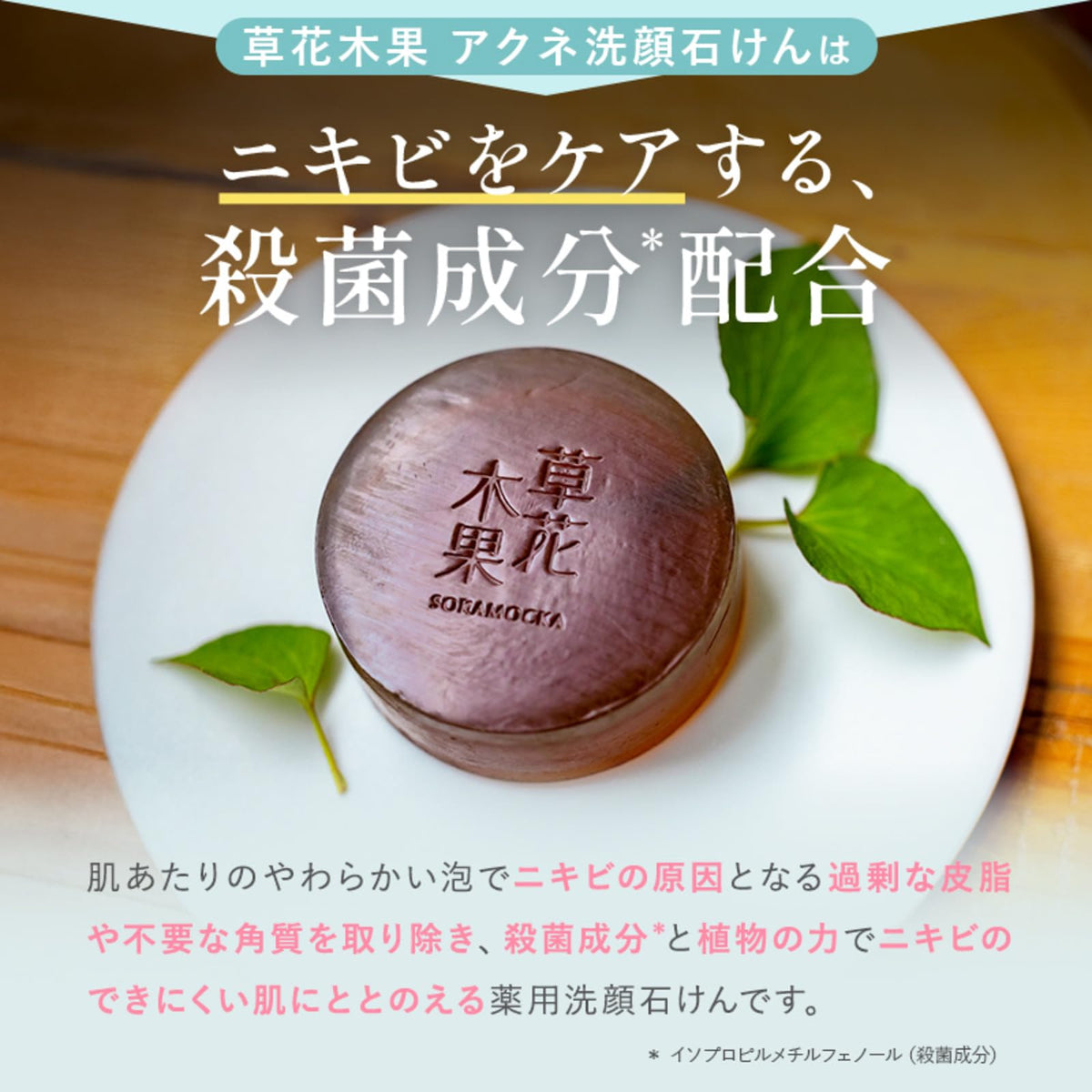 Sokamokka Acne Cleansing Soap 100g — source image 2