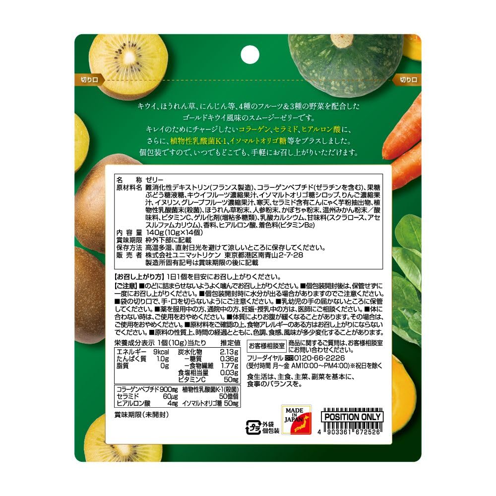 Kiwi and Vegetable Smoothie Jelly with Collagen, Ceramide and Hyaluronic Acid, 14 Sticks of 10 g, Made in Japan
