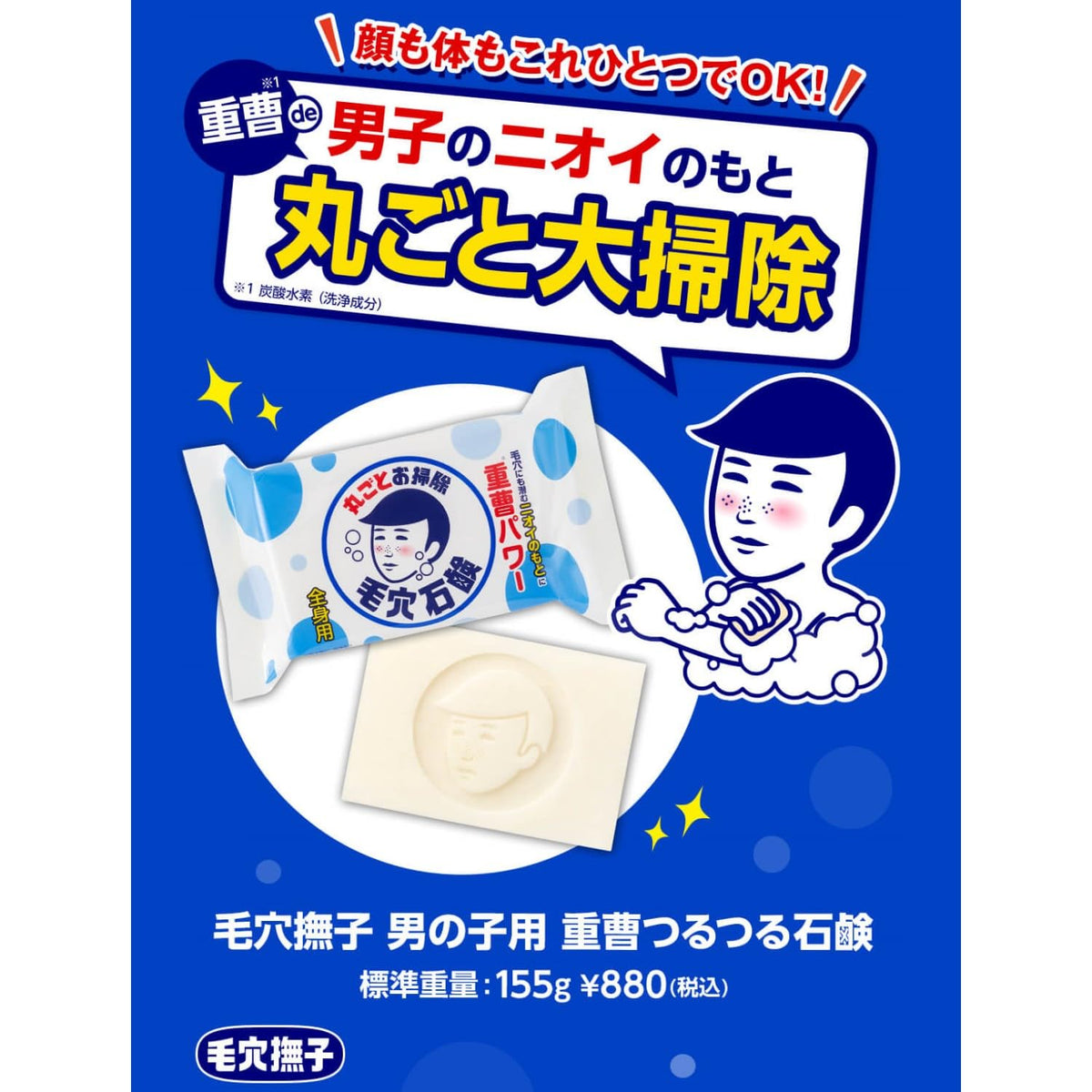 Moeana Boys Baking Soda Soap 155g — source image 2