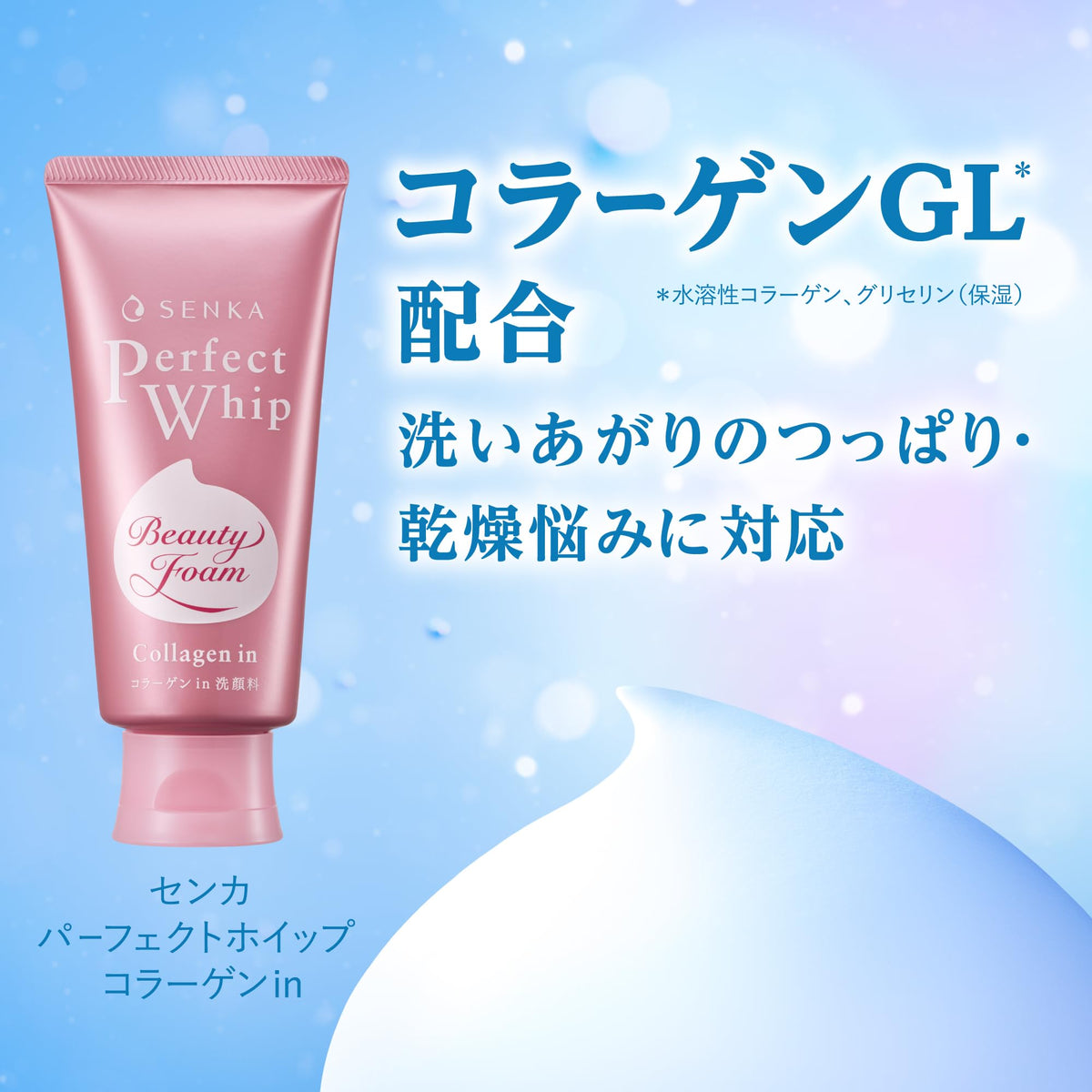 Senka Perfect Whip Collagen In Facial Cleanser, BT21 Collaboration Design, 120g Tube