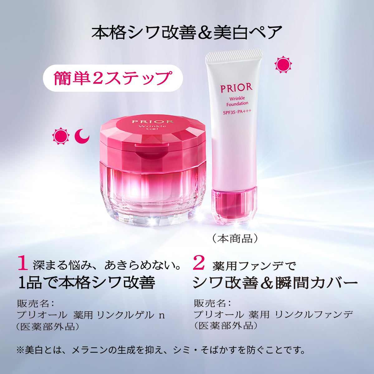 PRIOR Medicated Wrinkle Corset Foundation SPF35 PA+++ — Wrinkle-Improving Liquid Foundation 30g