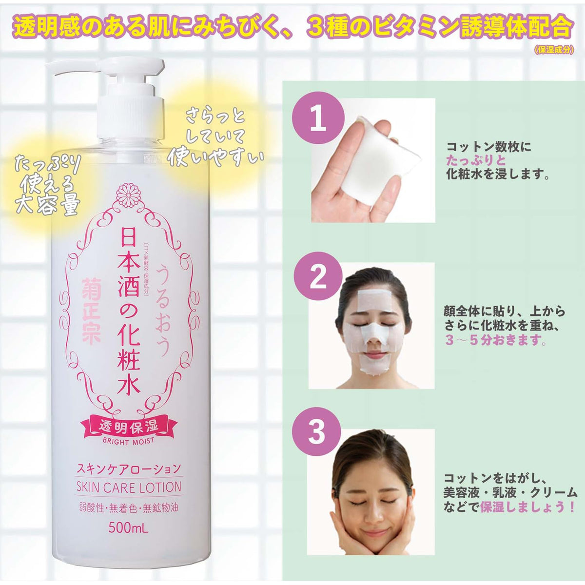 Kikumasamune Japanese Sake Lotion Bright Moist 500 mL