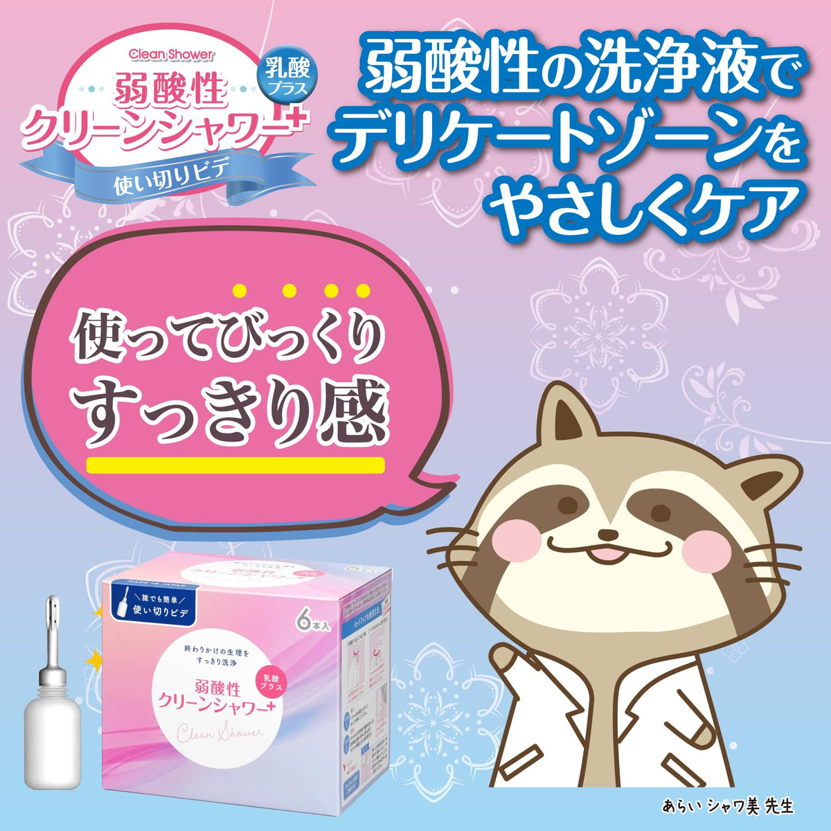 Clean Shower Weakly Acidic Plus Feminine Wash