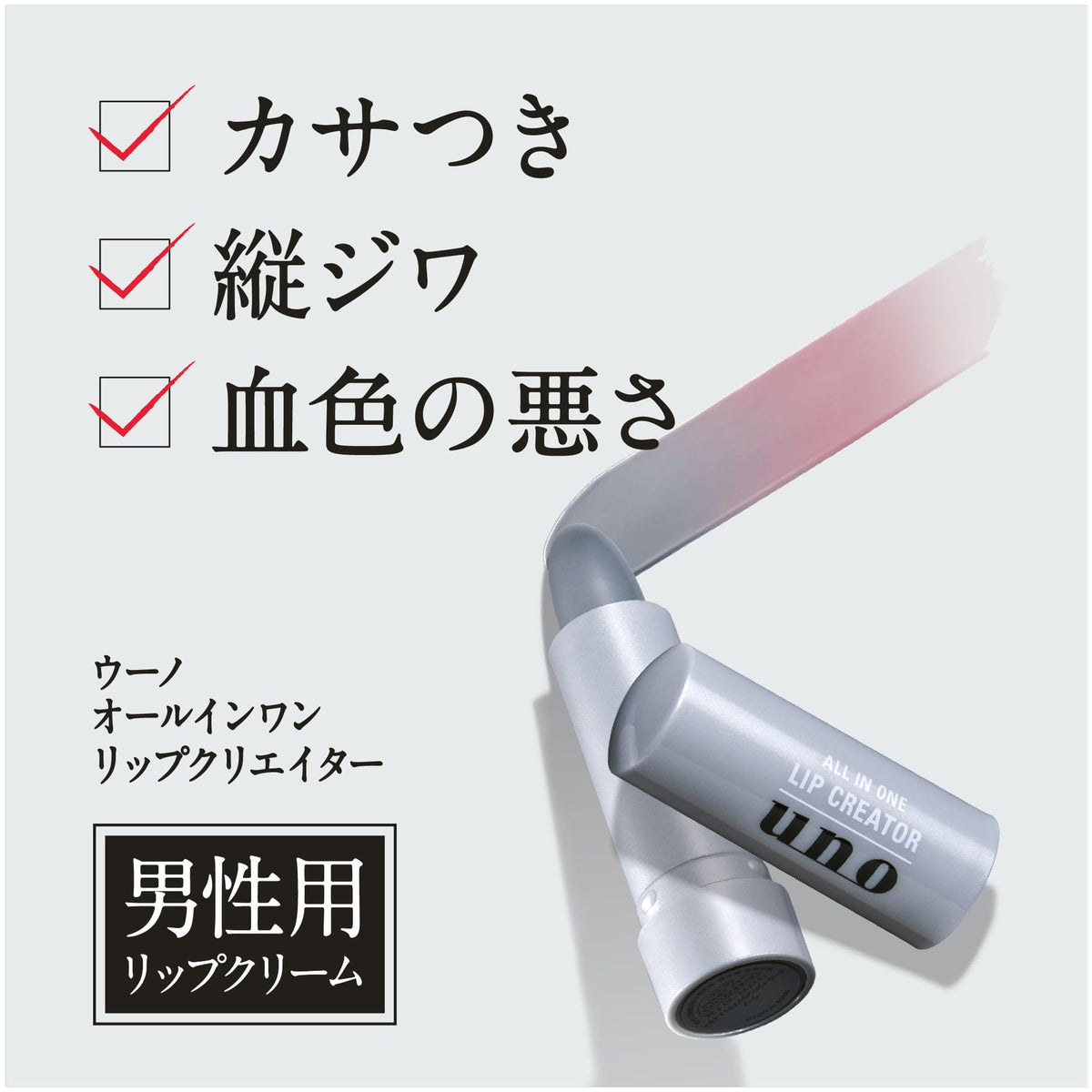 UNO All-in-One Lip Creator, Men's Colour-Changing Lip Balm with Moisturising Care, Menthol-Free and Fragrance-Free, 2.2 g
