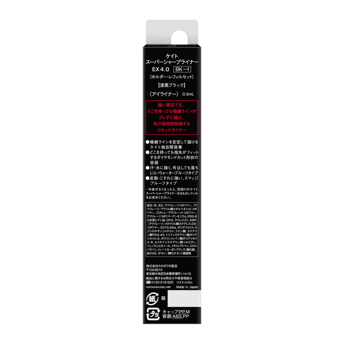 Kate Super Sharp Liner EX4.0 BK-1 Jet Black, Waterproof Smudge-Proof Liquid Eyeliner Holder and Refill Set 0.5 mL