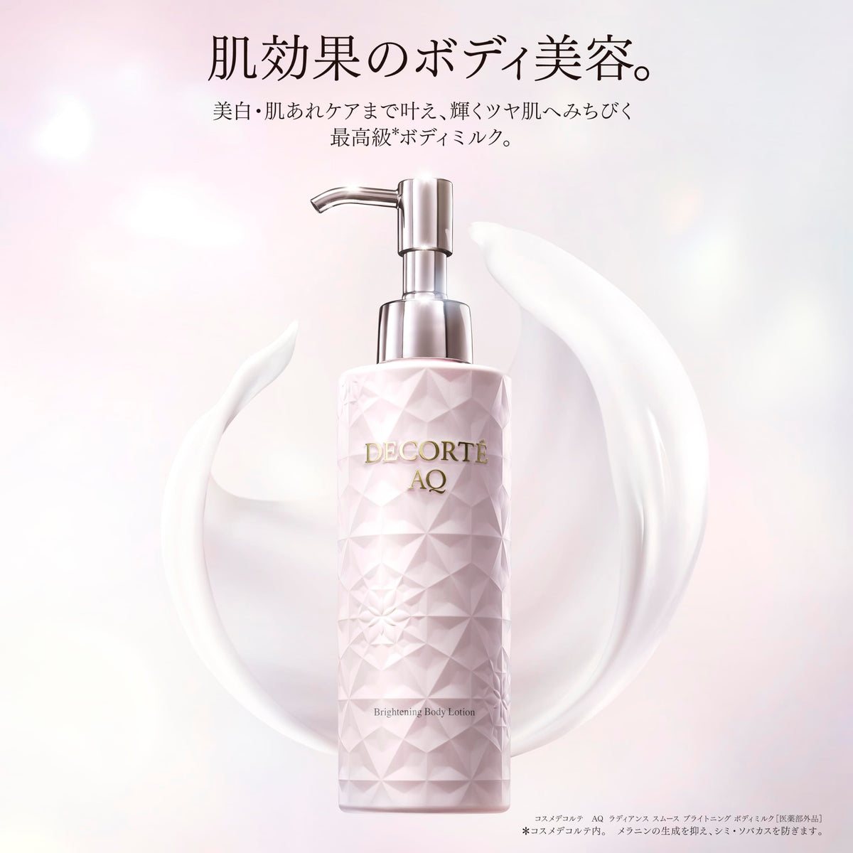 Decorté AQ Radiance Smooth Brightening Body Milk, Quasi-Drug Brightening and Rough-Skin Care Body Lotion, 200 ml Pump Bottle