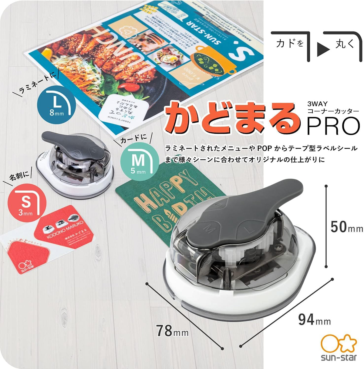 Sun-Star Kadomaru PRO 3-Way Corner Cutter S9486950, Rounds Corners at 3, 5 and 8 mm Radius, Cuts Laminated Film, 78 x 50 x 94 mm, 110 g, Single or 2 Pack