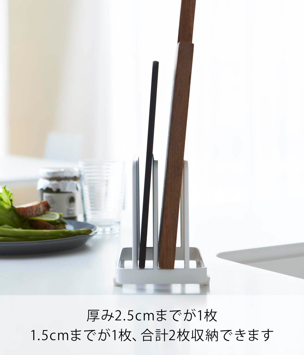 Yamazaki Plate Cutting Board Stand, Steel Rack for Two Boards up to 2.5 cm and 1.5 cm Thick with Cushioned Base, 12 x 9 x 12 cm and 260 g, White