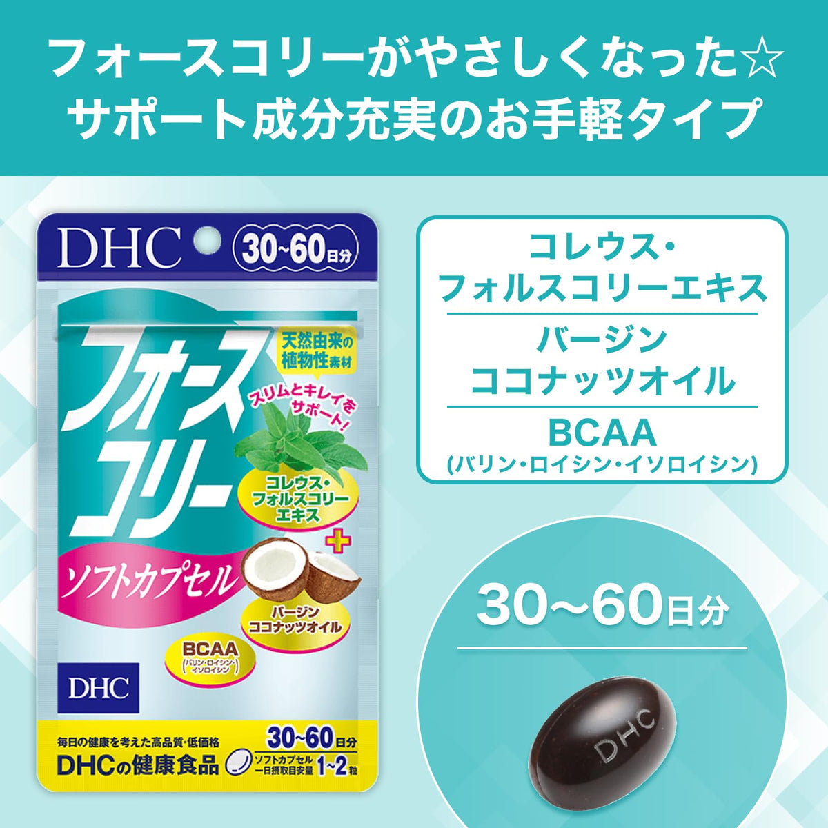DHC Forskohlii Soft Capsules 30 to 60 Days 60 Capsules
