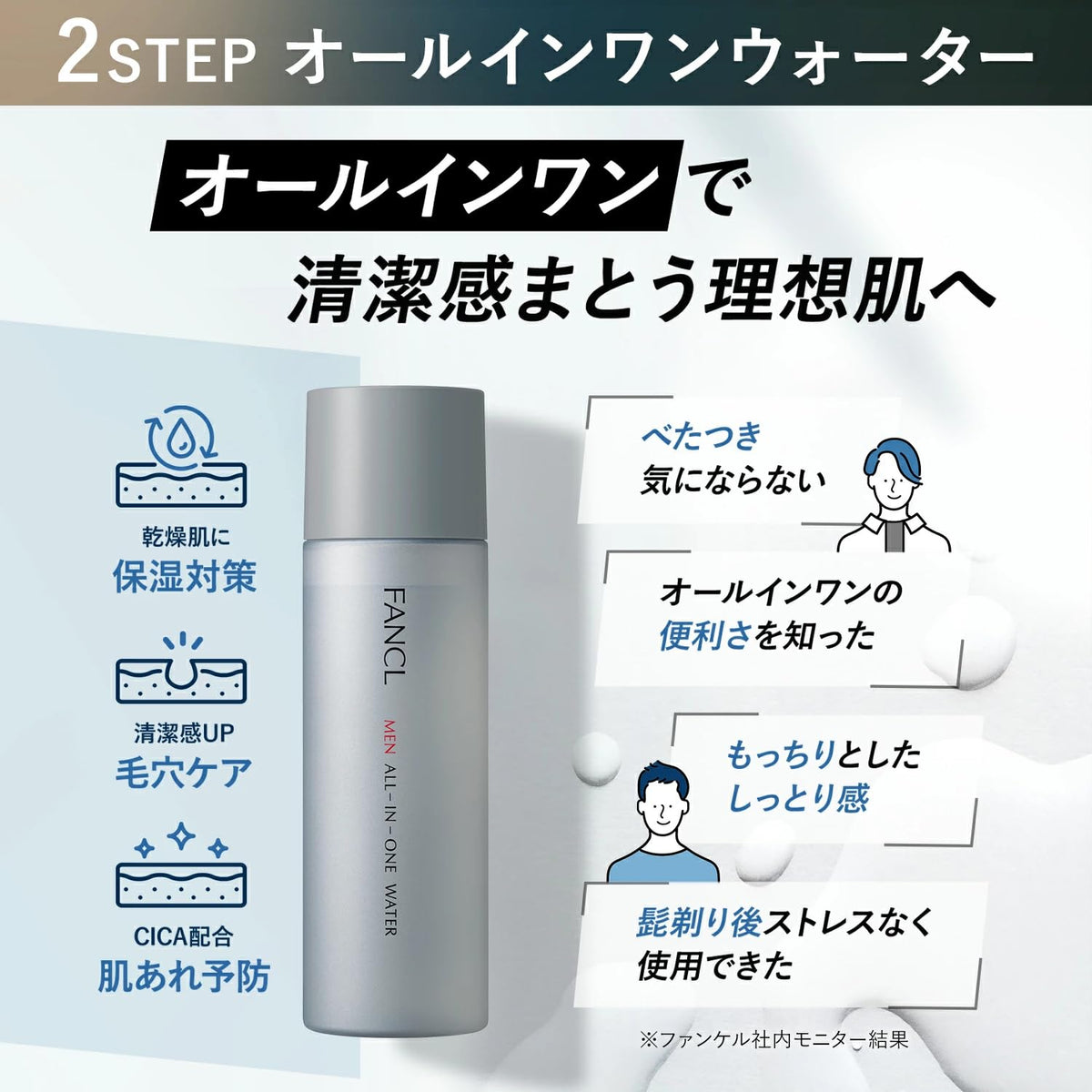 FANCL Men's Cleansing-Moisturizing Skincare — Two-Step Simplicity