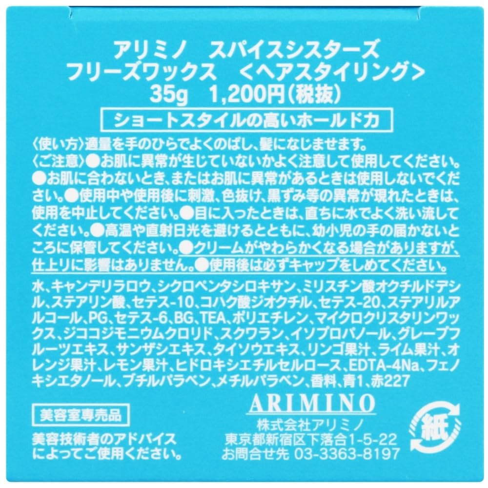Arimino Spice Sisters Freeze Wax, Super Hard Cream Hair Wax for Short Styles and Men, 35 g x 2, Made in Japan