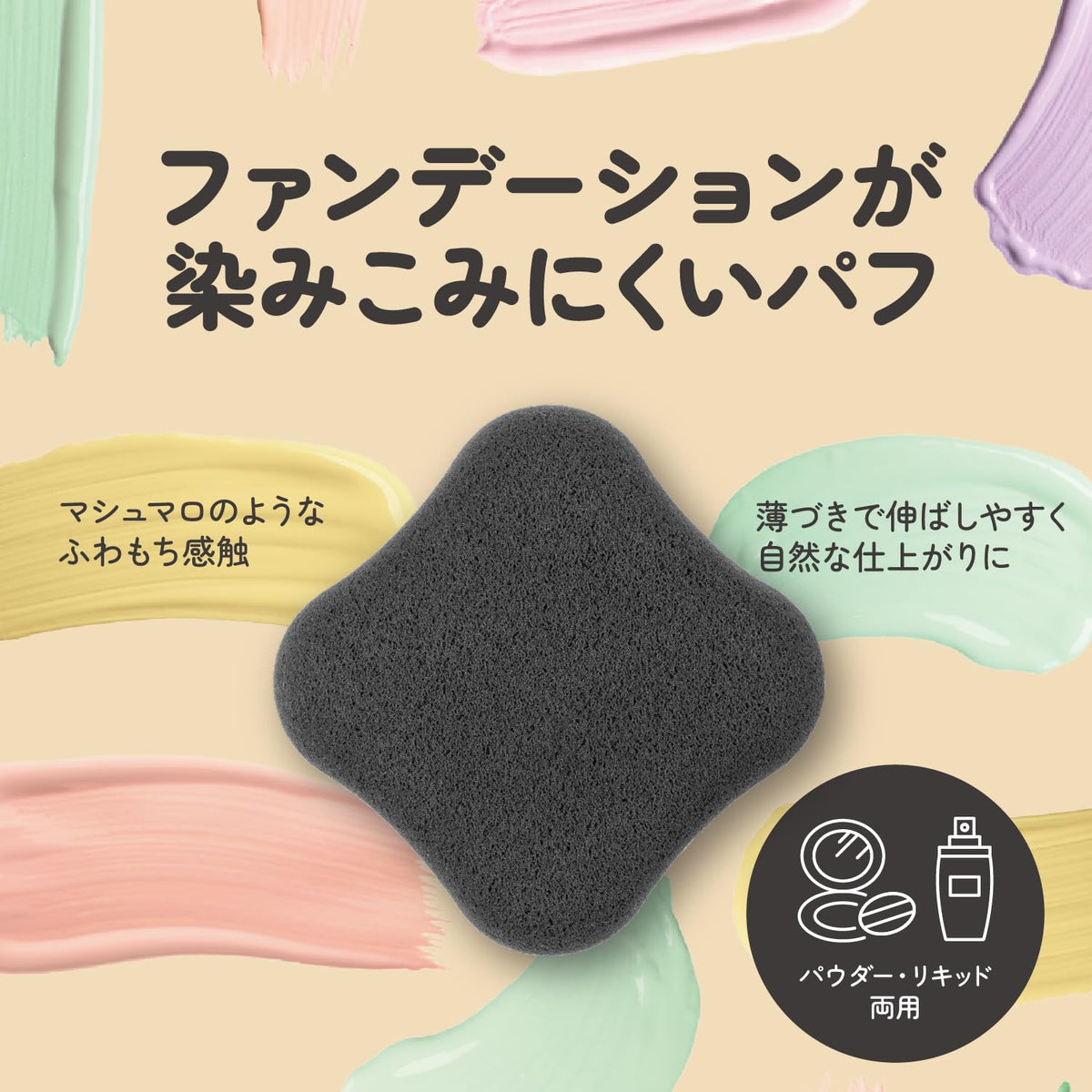 KAI Foundation-Resistant Makeup Puff KQ3277, Black Diamond-Shaped Two-Layer Sponge with Finger Ribbon for Powder and Liquid Foundation