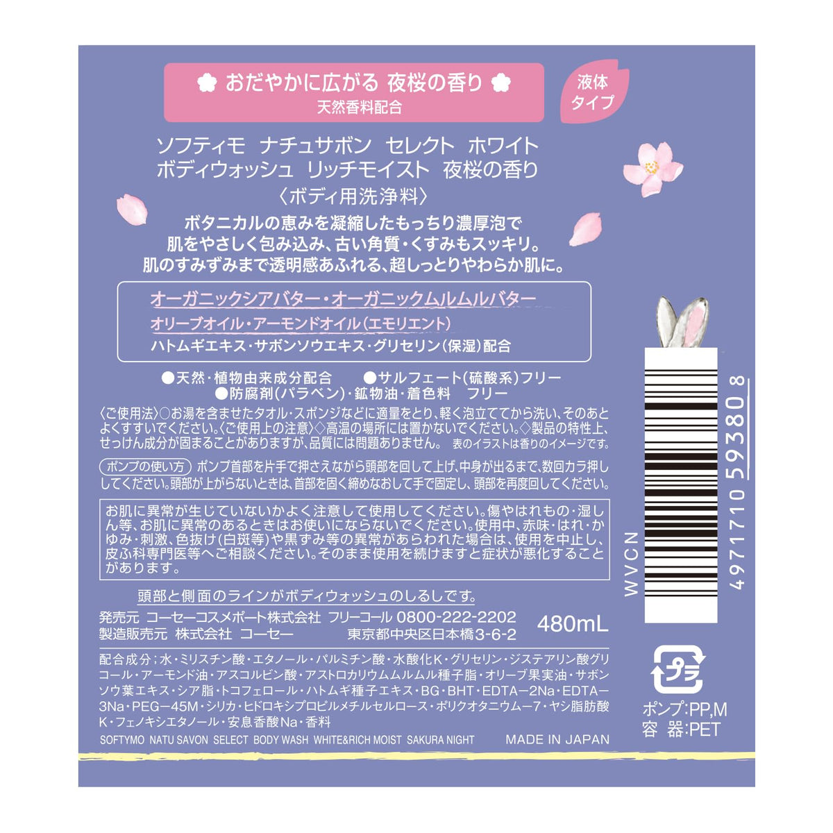 Softymo Natu Savon Select White Body Wash Rich Moist, Limited Edition Night Cherry Blossom Scent Botanical Foaming Body Soap, 480 mL Pump