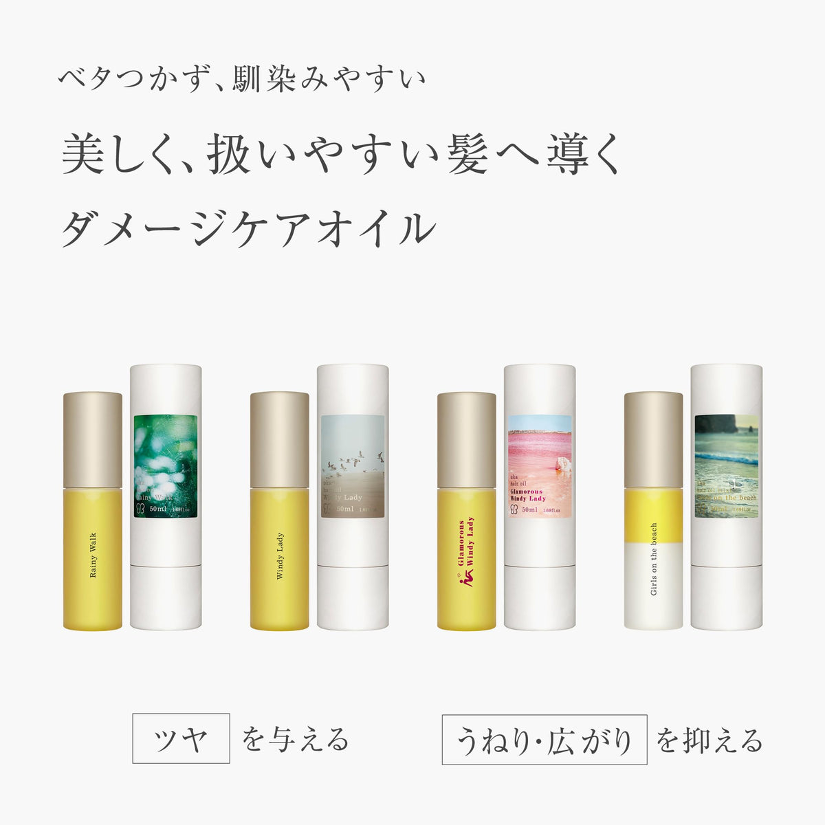 uka Hair Oil, Rainy Walk, Windy Lady, Glamorous Windy Lady or Girls on the Beach, Damage Care Hair Oil, 50 ml