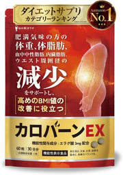 Caroburn EX 30 Day Work, Helps Lose Body Fat, Helps Lose Body Fat, Supports Reduction of Blood Neutral Fat, Visceral Fat, Waist Circumference, Helps Improve High BMI Level, Functional Indication Food