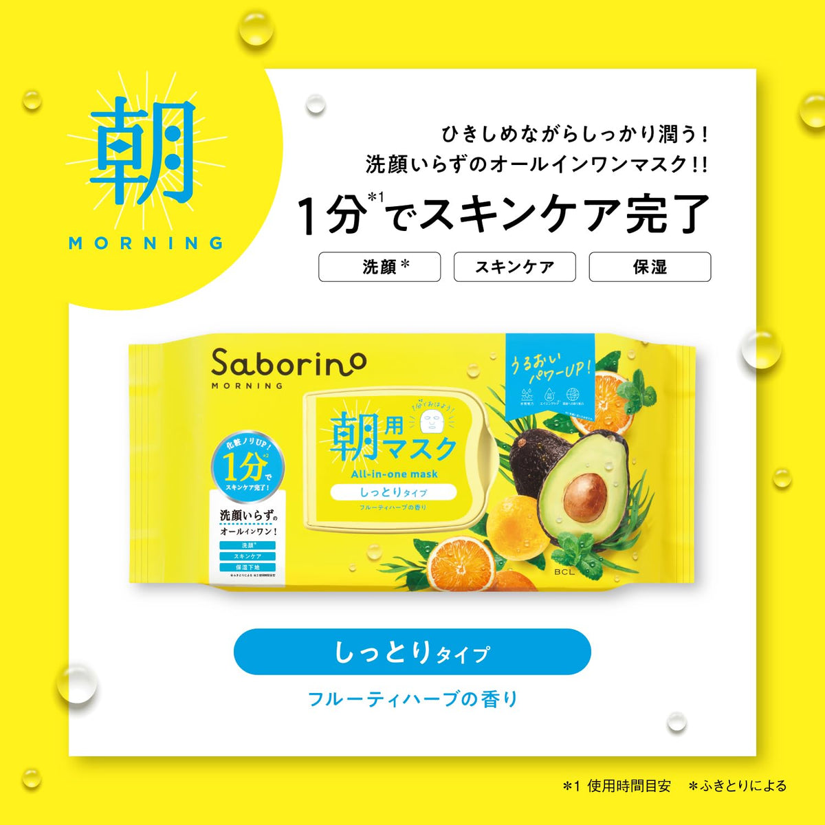 Saborino Morning Mask Moist Type, One-Minute All-in-One Morning Sheet Mask with Two Vitamin C Types and Keratin Care, Fruity Herb Scent, 32 Sheets