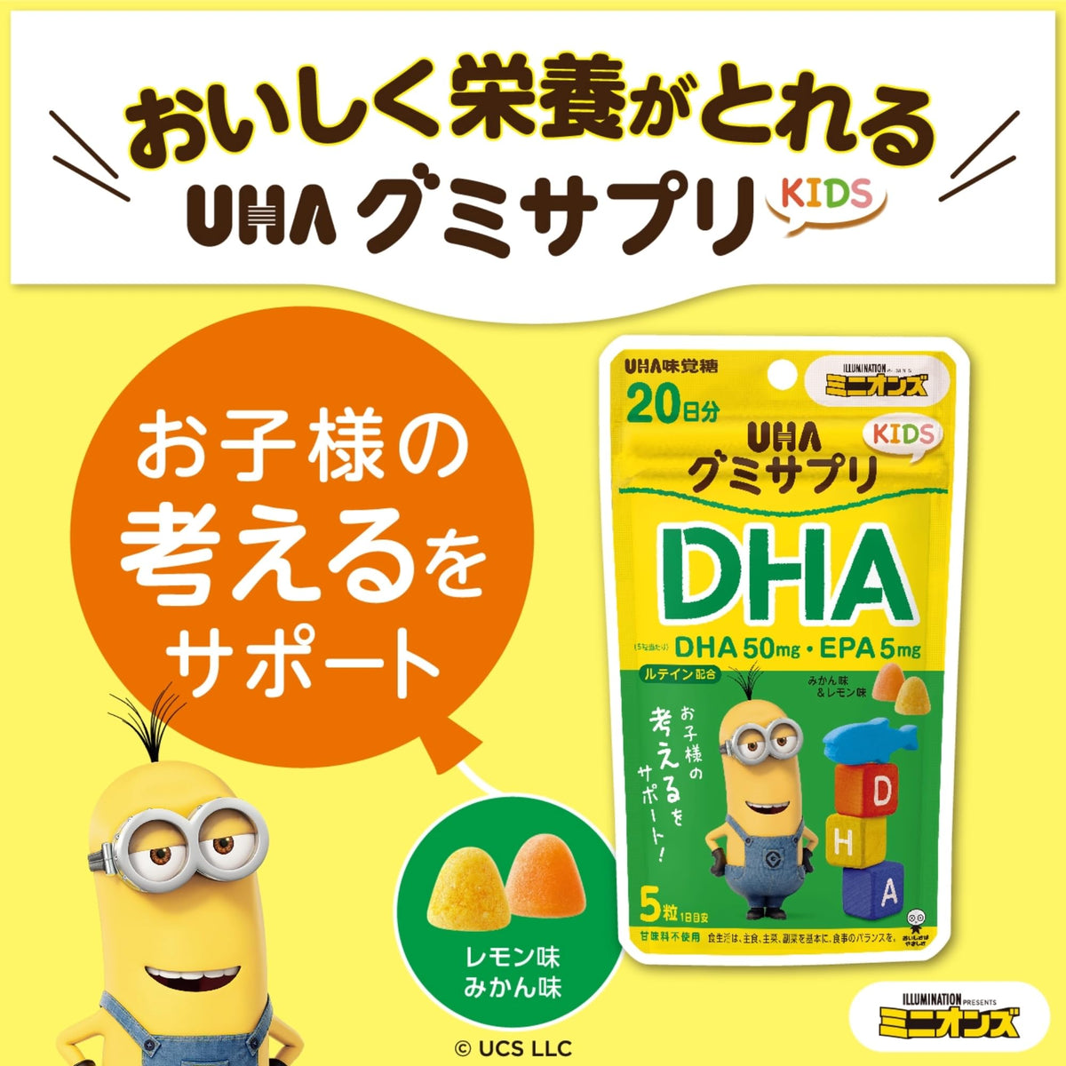 DHA Gummy Supplement for Kids, Mandarin Orange and Lemon Flavours, DHA 50 mg and EPA 5 mg with Lutein, 20 Days, 110 g