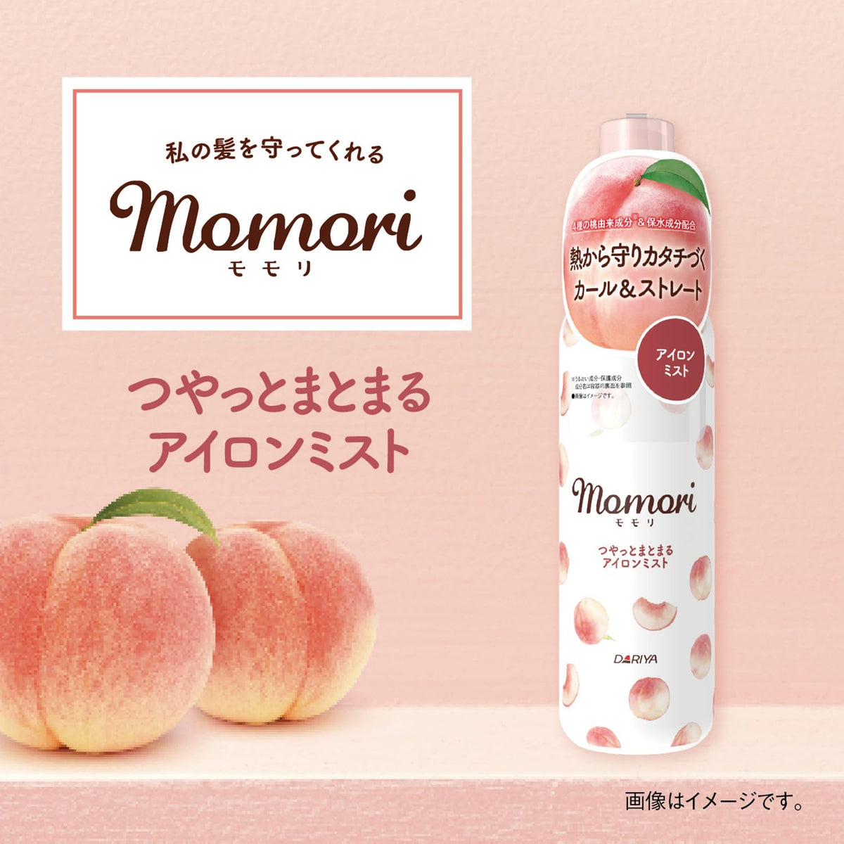 Glossy Tidy Hair Iron Mist for Straight and Curling Irons, Heat Protect Styling Mist with Four Peach-Derived Ingredients and a Moisture-Block Ingredient, Fruity Floral Peach Scent, 150 mL Pump Bottle