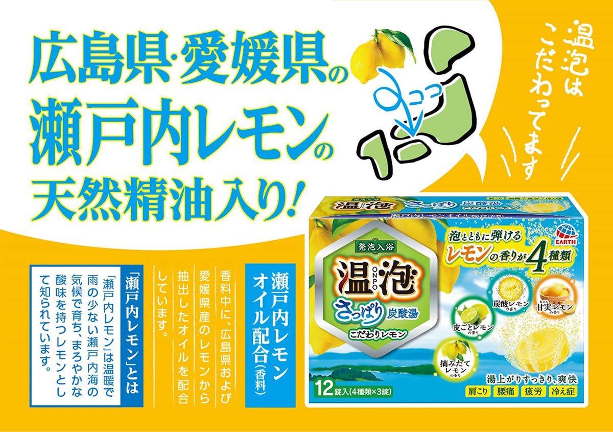 ONPO Refreshing Carbonated Bath Tablets, Medicated Bath Additive with Four Seto Inland Lemon Scents, 12 Tablets of 45 g (4 Kinds x 3)
