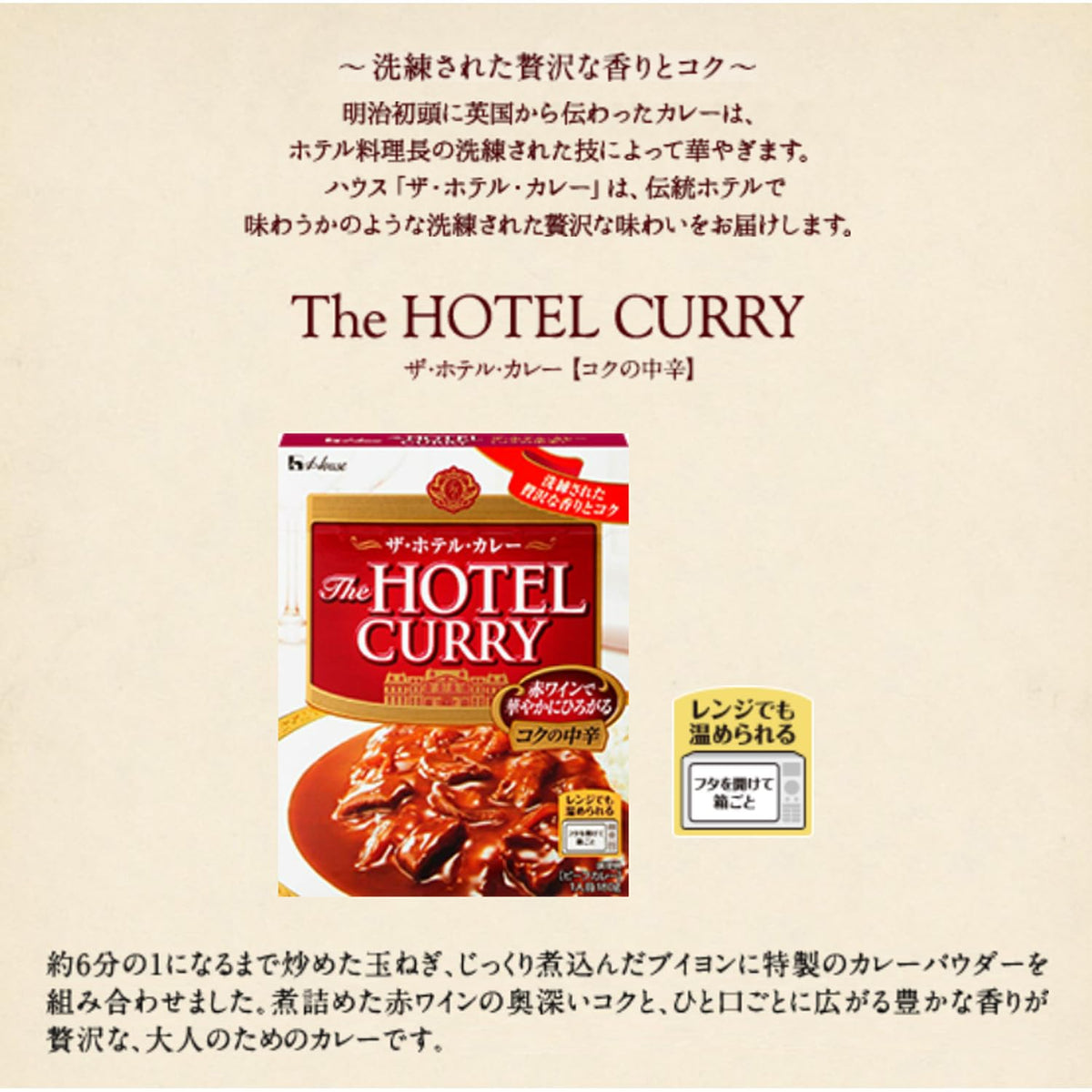 House Foods The Hotel Curry Rich Medium Hot Retort Beef Curry with Red Wine, 180 g Box, Pack of Three, Microwave or Hot Water