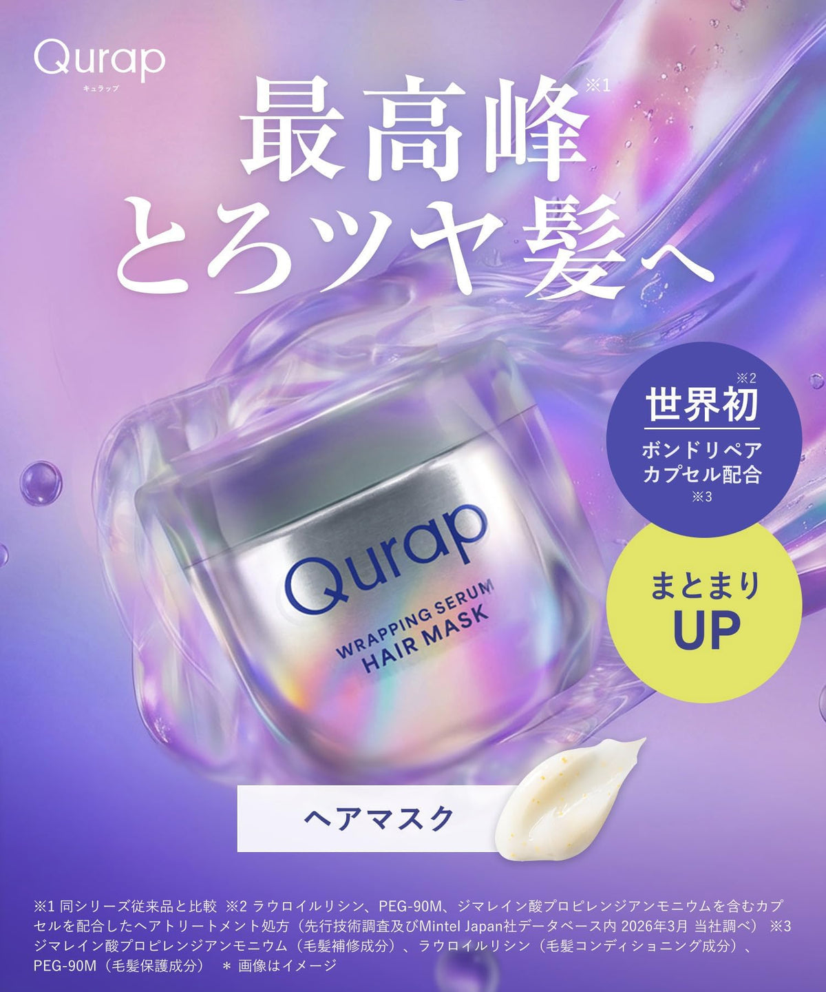 Qurap Wrapping Serum Hair Mask, Renewed High-Concentration Moisture-Sealing Rinse-Off Hair Mask for Damaged and Colour-Treated Hair, Fruity Bloom Scent