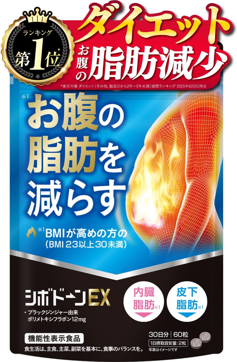 Shibodone EX Belly Fat, Reduce Subcutaneous Fat, Reduce Visceral Fat, Diet, Black Ginger Supplement, Domestic GMP Production, Food with Functional Indication, 60 Tablets, New Japan Health Supplement