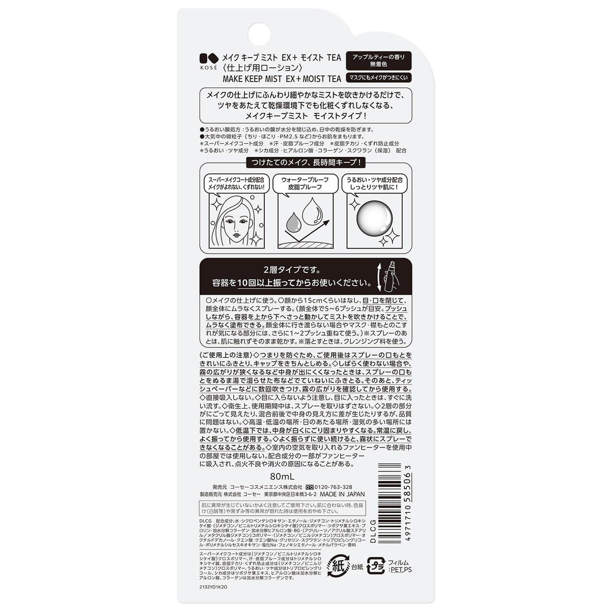 KOSE Cosmenience Make Keep Mist EX — Cross‑Polymer Film & Oil‑Rich Hydration