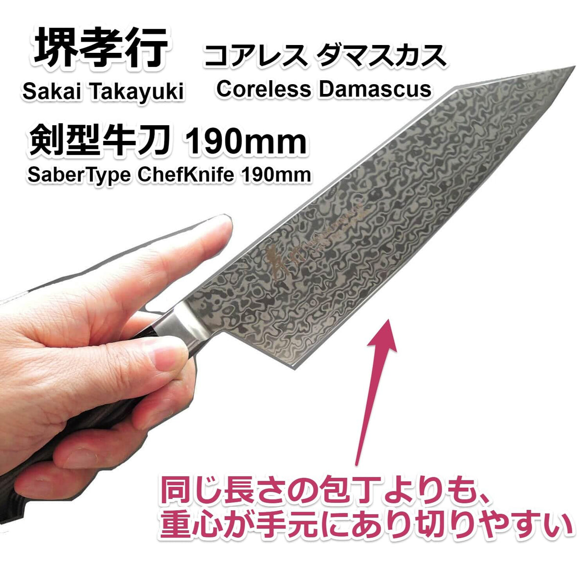 Sakai Takayuki Coreless Damascus Kengata Gyuto 190mm