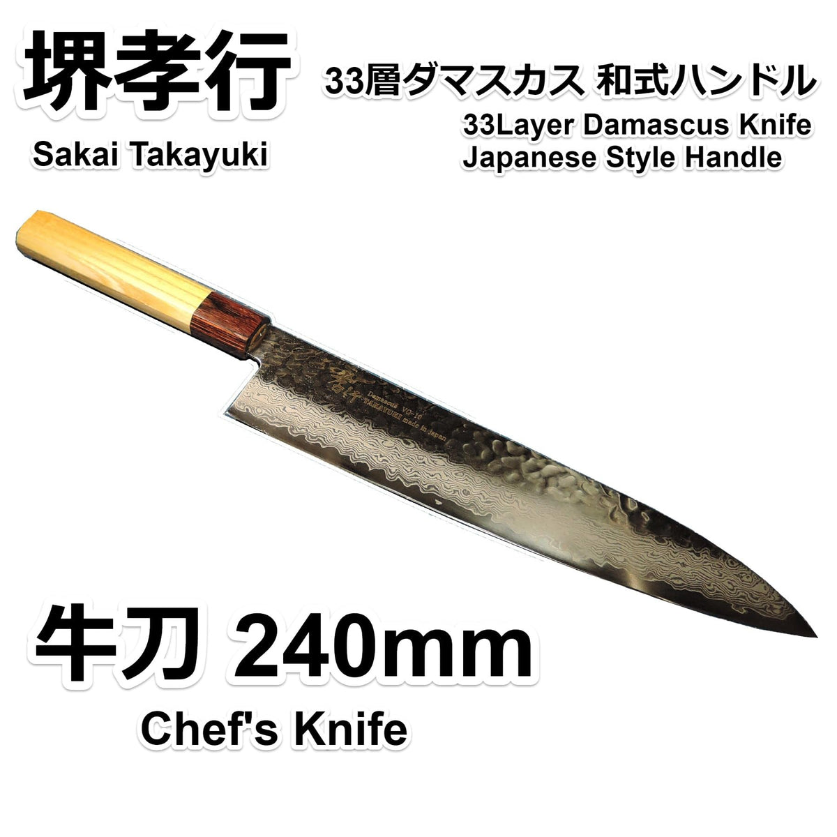 Sakai Takayuki 33-Layer VG10 Gyuto 240mm