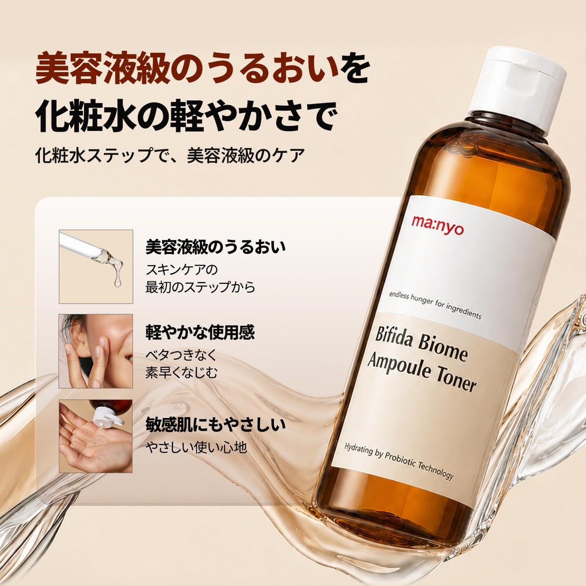 ma:nyo Bifida Biome Ampoule Toner, Probiotic Ferment Hydrating Toner with Ceramide and Hyaluronic Acid for Dry and Sensitive Skin, 400 mL