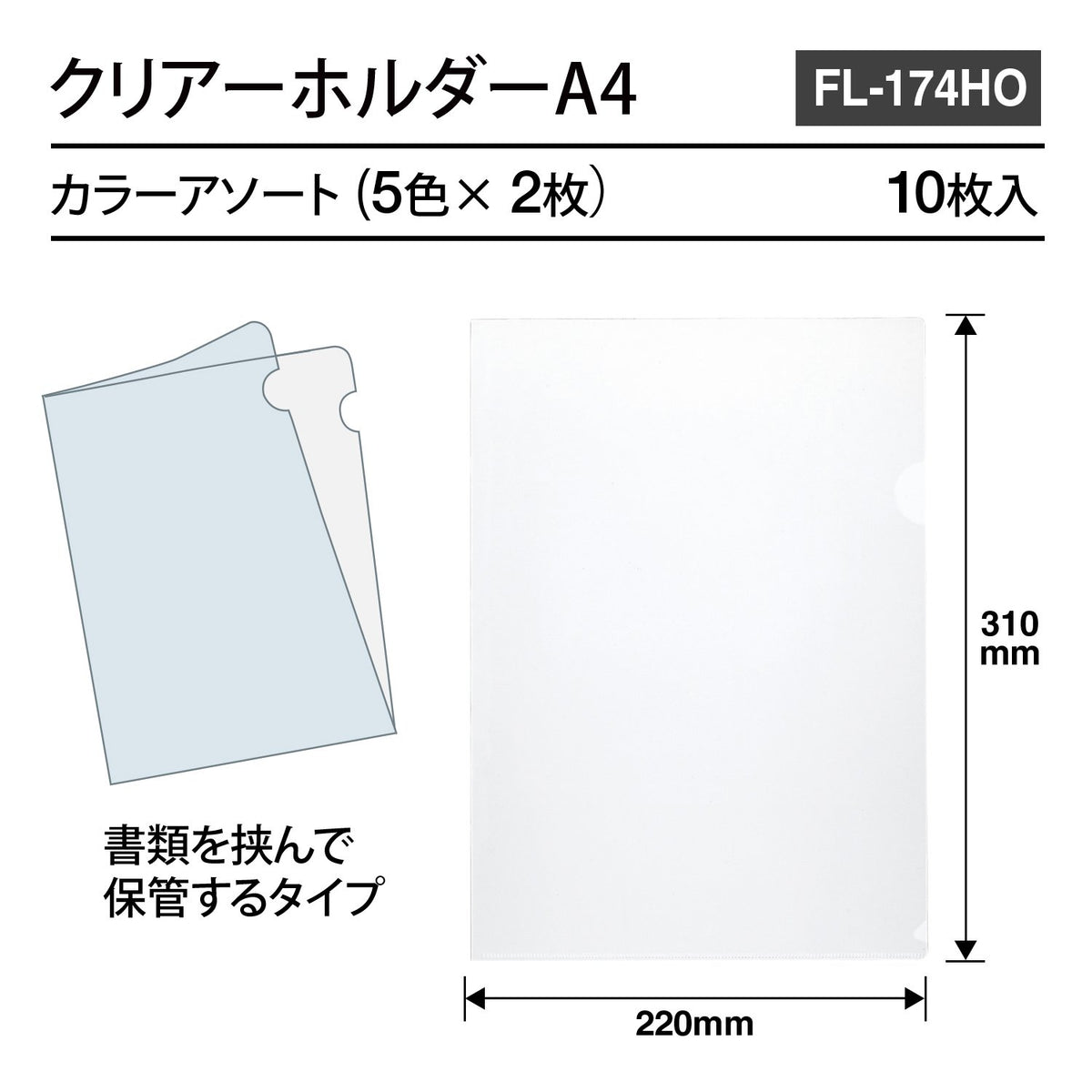 PLUS Clear Holder FL-174HO, A4 L-Shaped Document Folders, 0.2 mm Polypropylene, 310 x 220 mm, Pack of 10 in Clear, Blue, Green, Yellow and Pink, 1 or 3 Packs