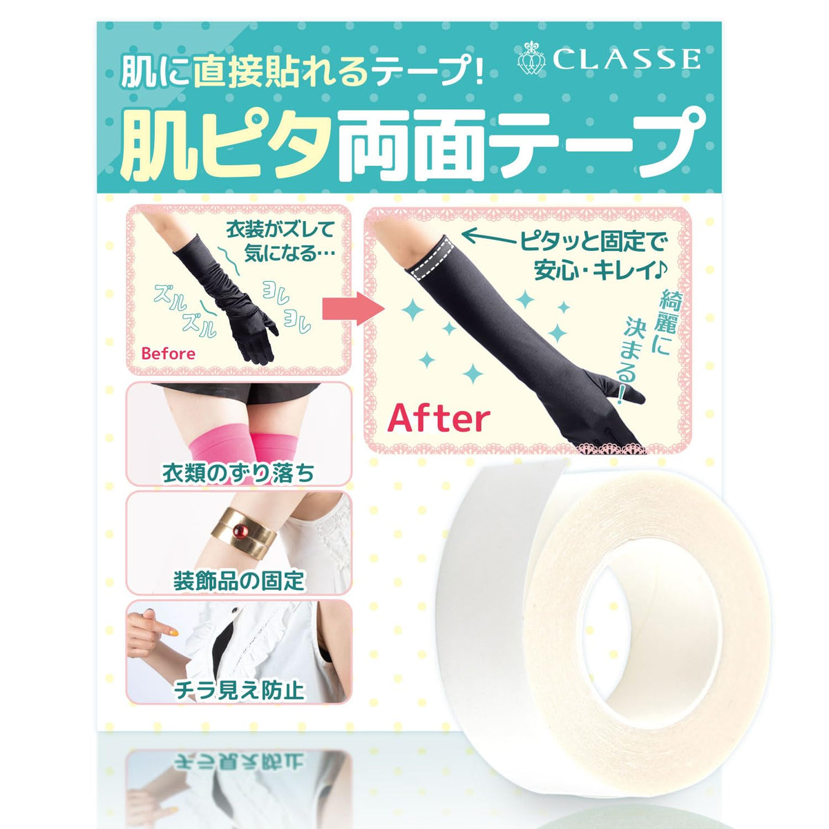 CLASSE Hadapita Double-Sided Tape for Skin and Fabric, Strong Fashion Tape for Costumes, 400 cm Roll, 10 mm or 20 mm Wide, Made in Japan