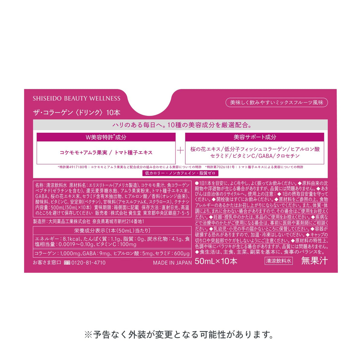 Shiseido The Collagen Drink, 10 Bottles of 50 mL