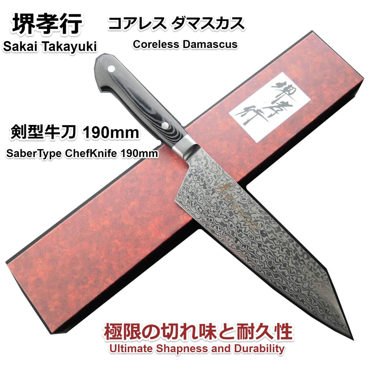 Sakai Takayuki Coreless Damascus Kengata Gyuto 190mm