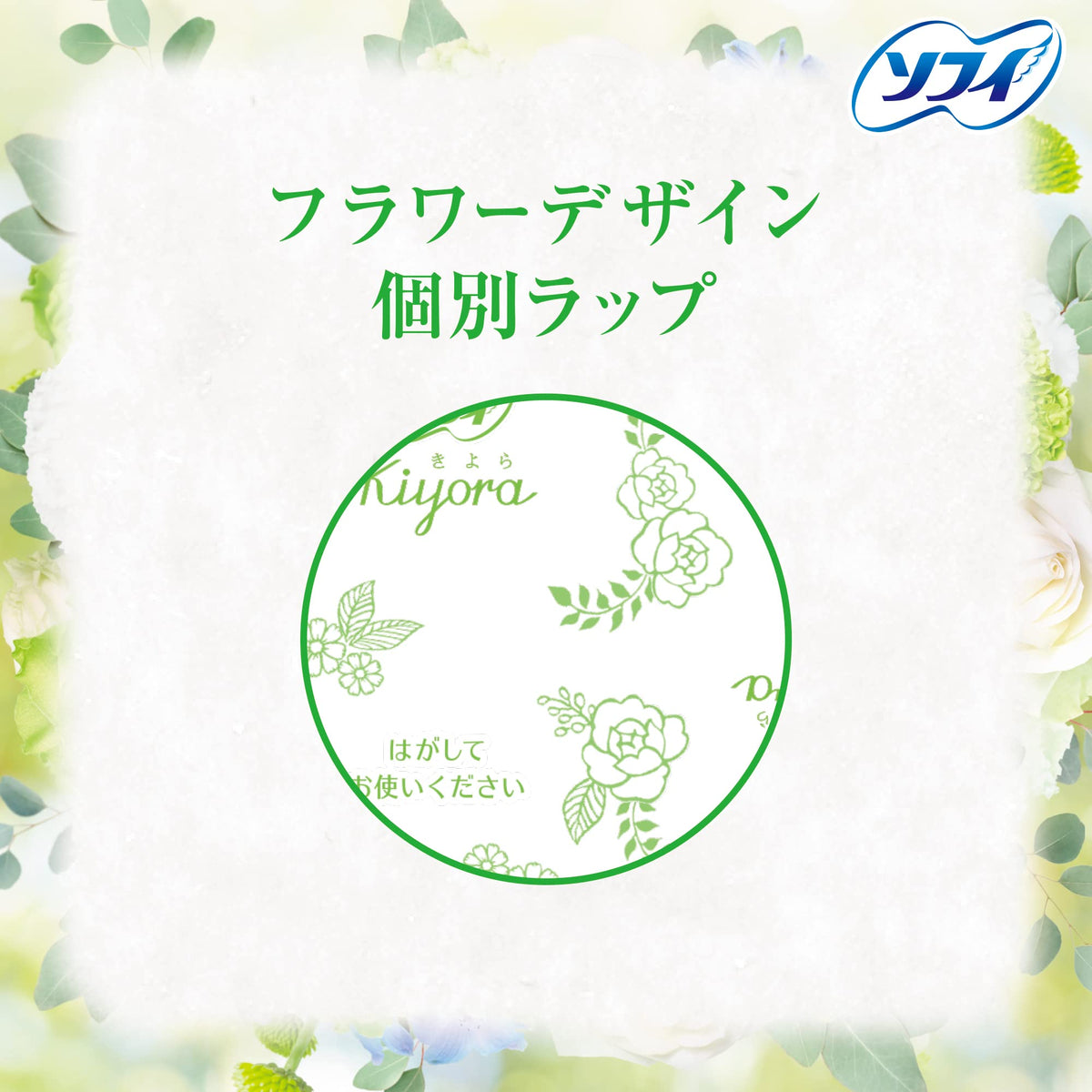 Sofy Kiyora Natural Green Panty Liners