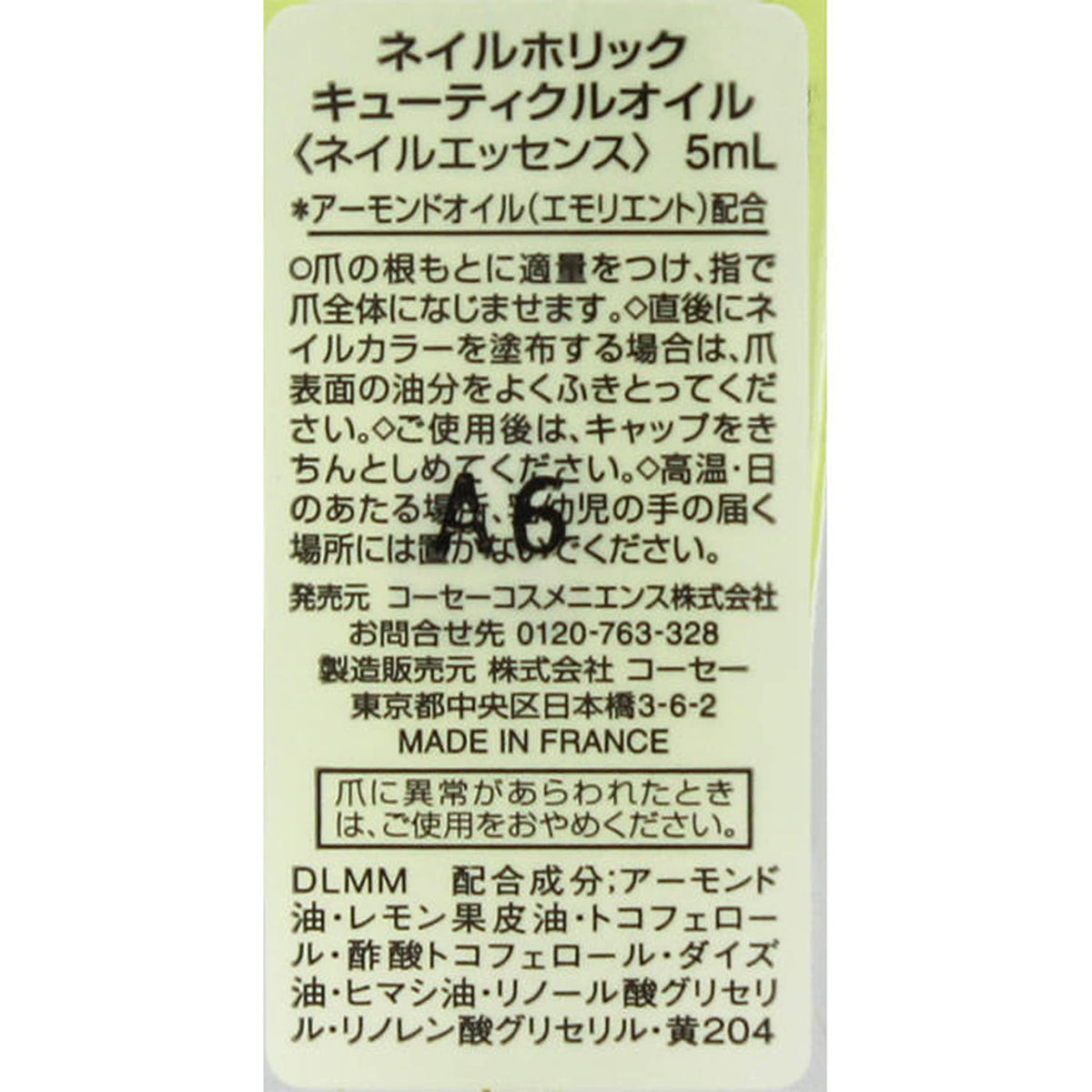 Nail Holic Cuticle Oil 5 mL, Fragrance-Free Almond Oil Nail Essence with Brush Cap, Made in France