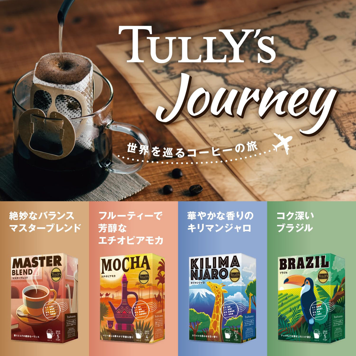 Tully's Coffee Brazil Drip Bag Coffee, 5 Boxes Of 5 Bags Of 9 g, Nutty And Deep Flavour