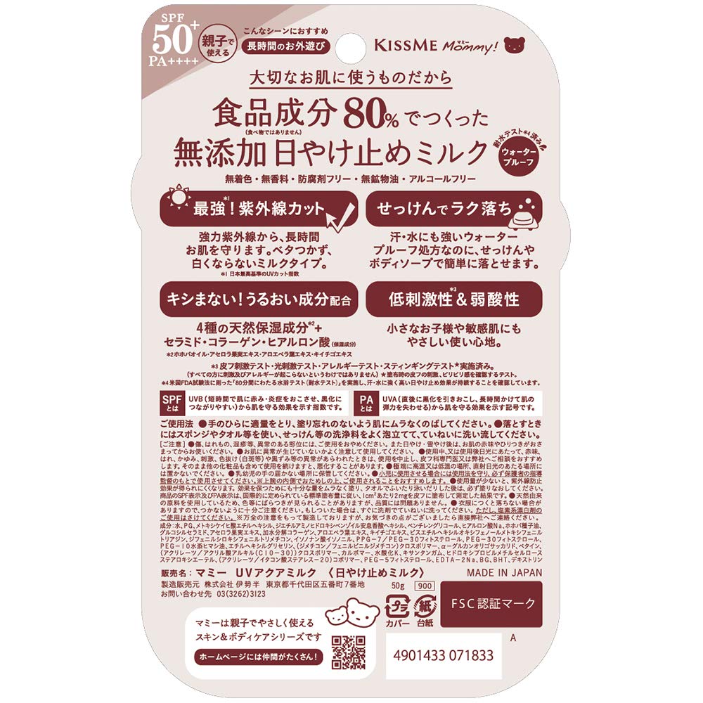 Mommy UV Aqua Milk SPF50+ PA++++ 50 g, Waterproof Additive-Free Sunscreen Milk for Children from 1 Year and Sensitive Skin, Washes Off with Soap