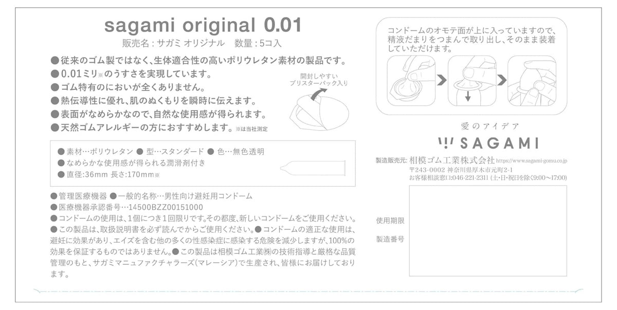 Sagami Original 001 Condoms, 5 Ultra-Thin 0.01 mm Polyurethane Non-Rubber Condoms