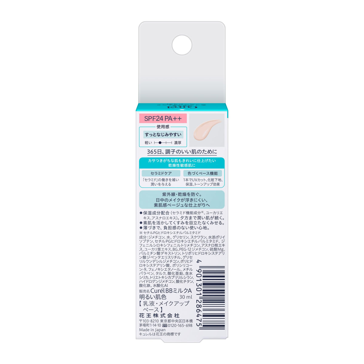Curel Intensive Moisture Care Tinted Base Milk SPF24 PA++, Ceramide Care UV Makeup Base for Dry Sensitive Skin, Fragrance Free Alcohol Free, 30 mL, Beige 01 or Beige 02