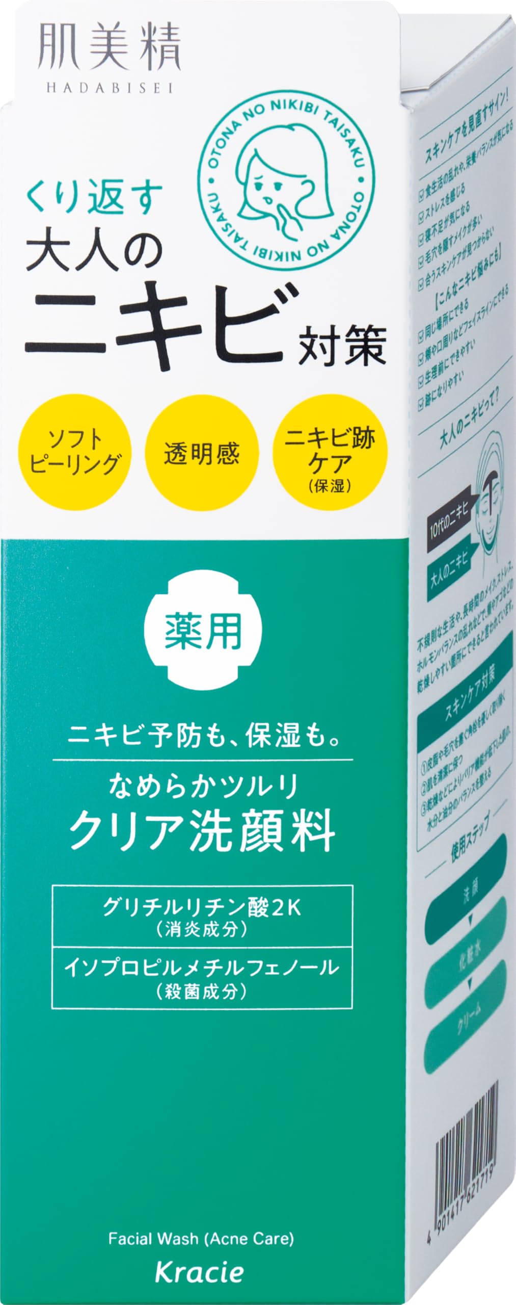 Hadabisei Medicated Clear Face Wash for Adult Acne, Acne Prevention and Soft Peeling Cleanser, Quasi-Drug, 110 g