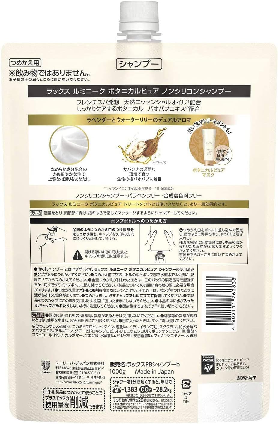 LUX Luminique Botanical Pure Non-Silicone Shampoo 1 kg Refill Pouch, Lavender and Water Lily Dual Aroma with Baobab Extract, Made in Japan